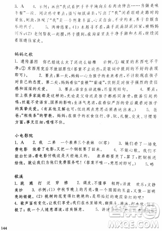 2018年親近母語閱讀力測試小學(xué)五年級參考答案