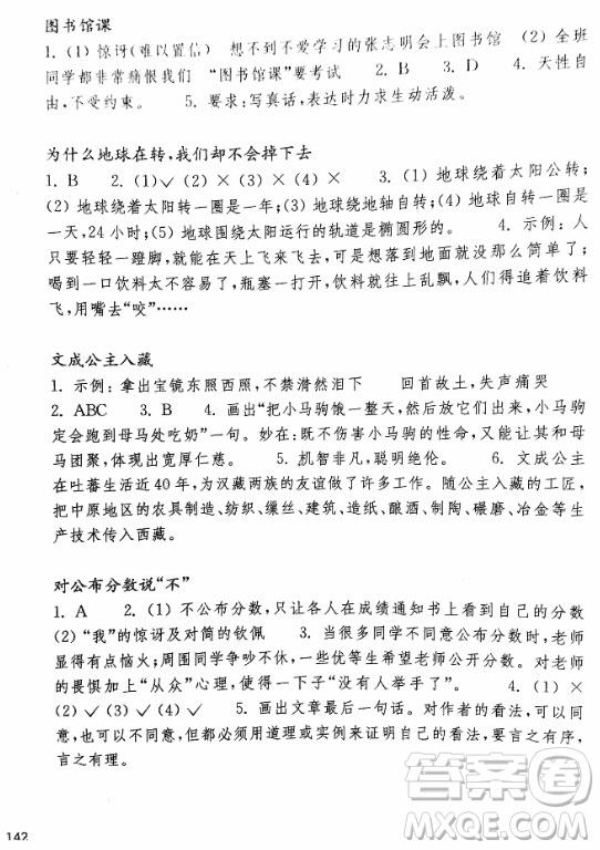 2018年親近母語閱讀力測試小學(xué)五年級參考答案