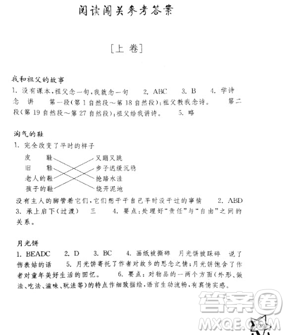 2018年親近母語閱讀力測試小學(xué)五年級參考答案