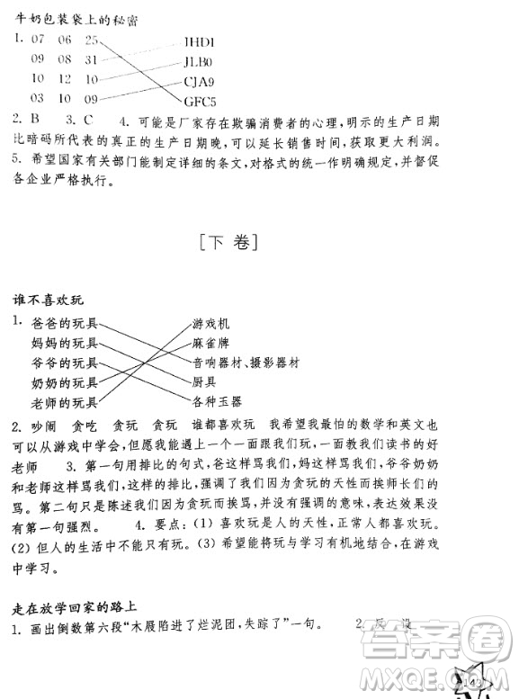 2018年親近母語閱讀力測試小學(xué)五年級參考答案