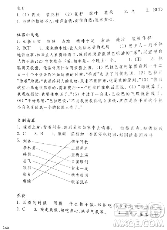 2018年親近母語閱讀力測試小學(xué)五年級參考答案