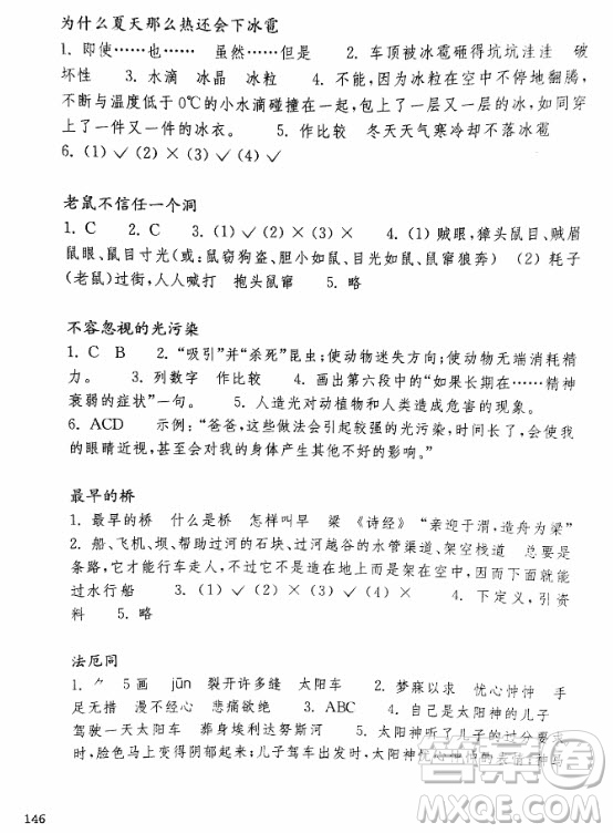 2018年親近母語閱讀力測試小學(xué)五年級參考答案