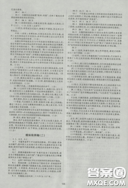 2018新課標(biāo)單元測(cè)試卷高中歷史人教版必修1參考答案