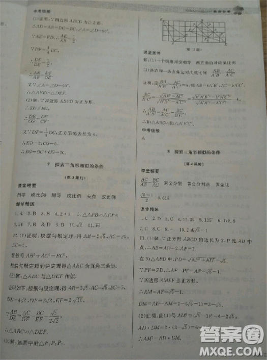 2018北師大版九年級(jí)上冊(cè)數(shù)學(xué)課堂精練第5版參考答案