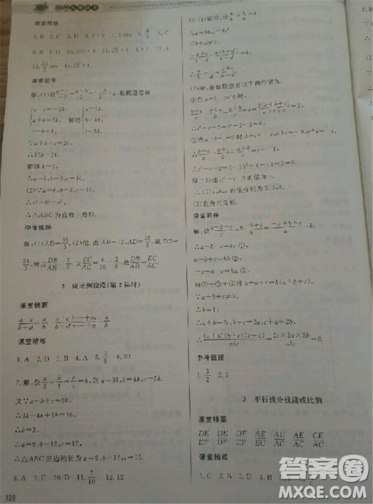 2018北師大版九年級(jí)上冊(cè)數(shù)學(xué)課堂精練第5版參考答案