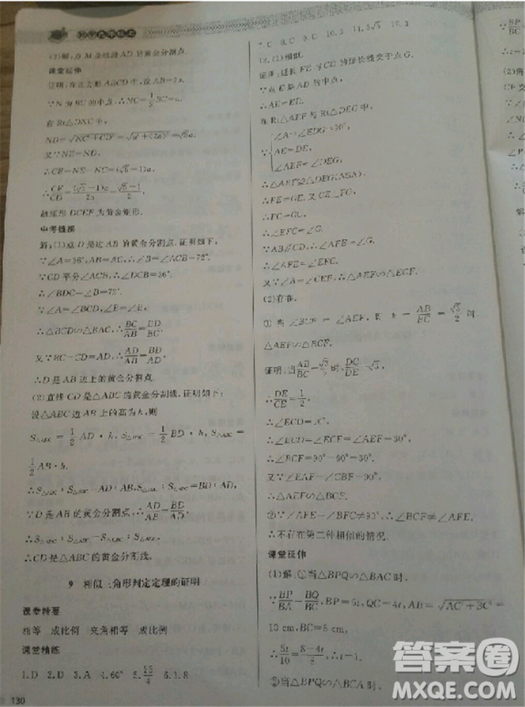 2018北師大版九年級(jí)上冊(cè)數(shù)學(xué)課堂精練第5版參考答案