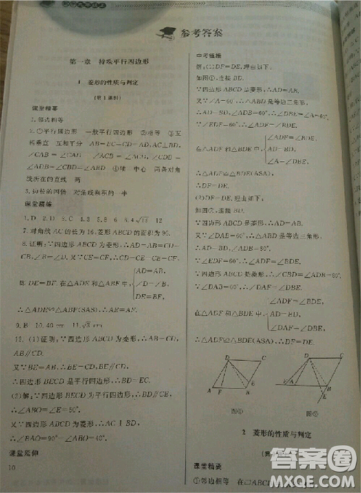 2018北師大版九年級(jí)上冊(cè)數(shù)學(xué)課堂精練第5版參考答案