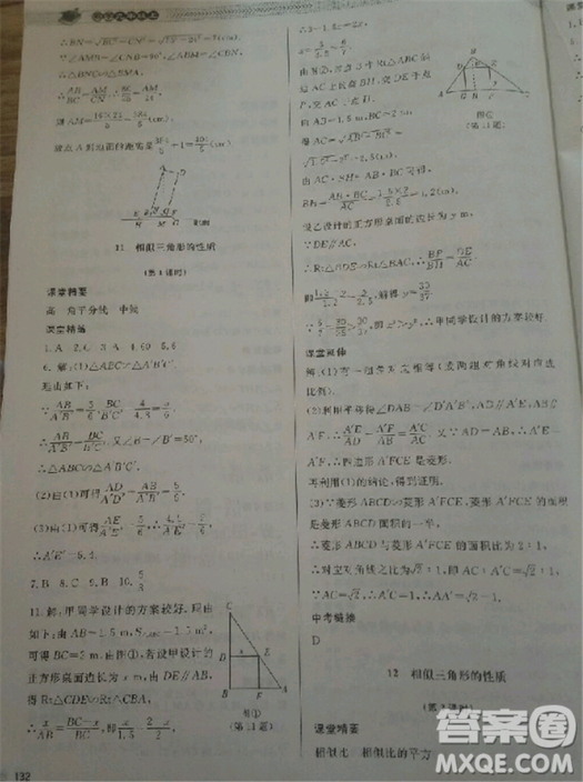 2018北師大版九年級(jí)上冊(cè)數(shù)學(xué)課堂精練第5版參考答案