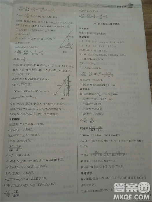 2018北師大版九年級(jí)上冊(cè)數(shù)學(xué)課堂精練第5版參考答案
