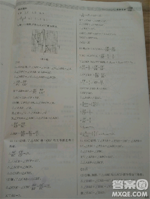 2018北師大版九年級(jí)上冊(cè)數(shù)學(xué)課堂精練第5版參考答案