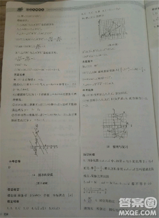 2018北師大版九年級(jí)上冊(cè)數(shù)學(xué)課堂精練第5版參考答案