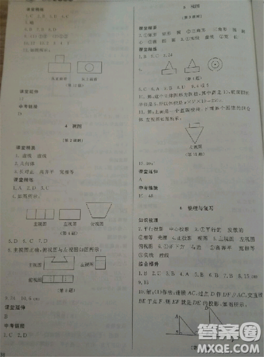 2018北師大版九年級(jí)上冊(cè)數(shù)學(xué)課堂精練第5版參考答案