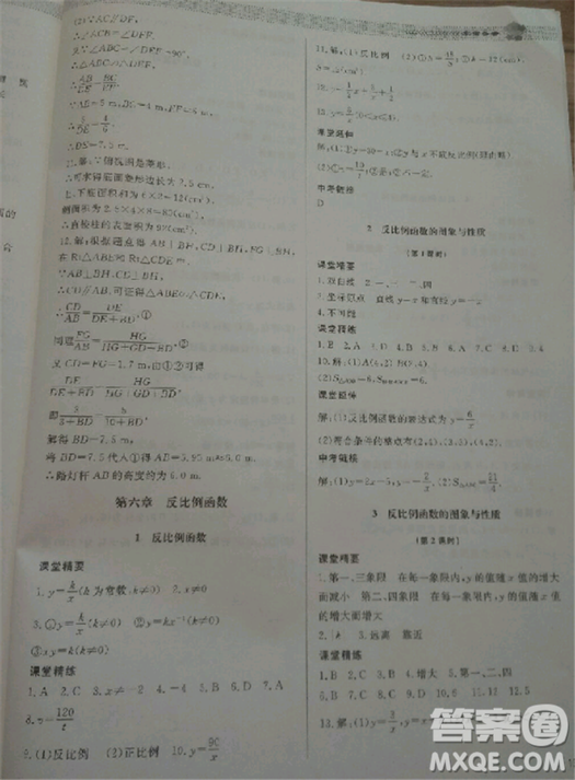 2018北師大版九年級(jí)上冊(cè)數(shù)學(xué)課堂精練第5版參考答案