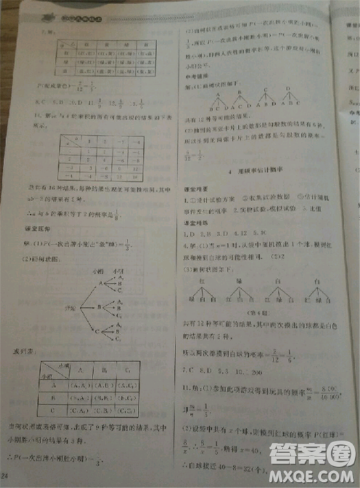 2018北師大版九年級(jí)上冊(cè)數(shù)學(xué)課堂精練第5版參考答案