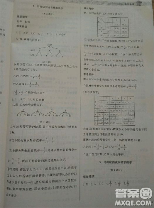 2018北師大版九年級(jí)上冊(cè)數(shù)學(xué)課堂精練第5版參考答案