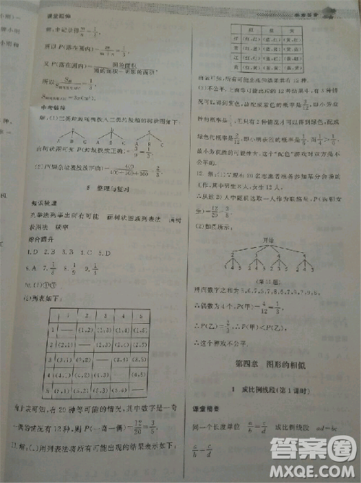 2018北師大版九年級(jí)上冊(cè)數(shù)學(xué)課堂精練第5版參考答案