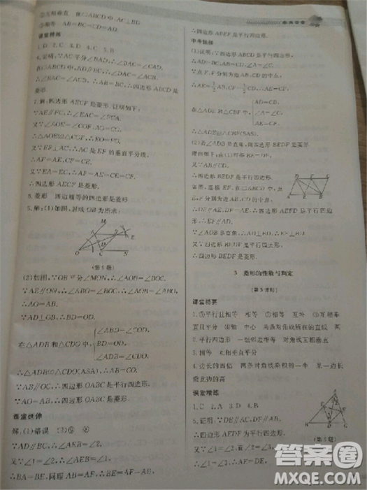2018北師大版九年級(jí)上冊(cè)數(shù)學(xué)課堂精練第5版參考答案