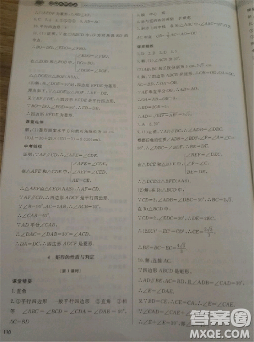 2018北師大版九年級(jí)上冊(cè)數(shù)學(xué)課堂精練第5版參考答案