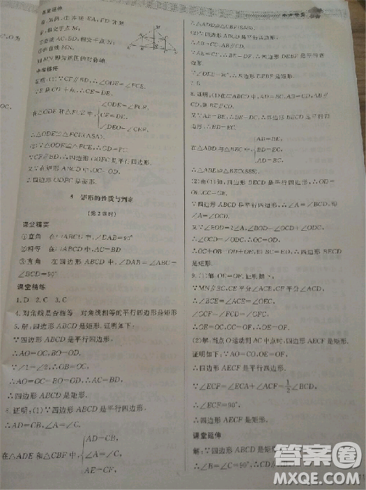 2018北師大版九年級(jí)上冊(cè)數(shù)學(xué)課堂精練第5版參考答案