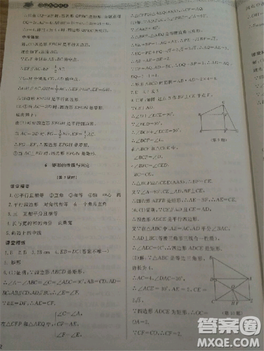 2018北師大版九年級(jí)上冊(cè)數(shù)學(xué)課堂精練第5版參考答案