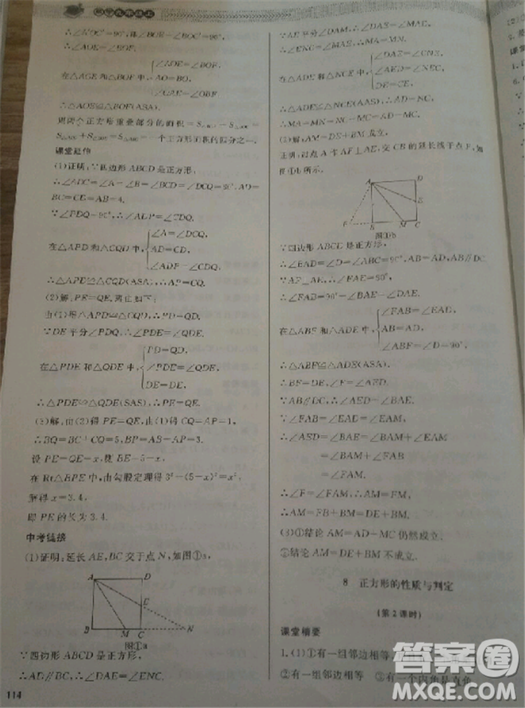 2018北師大版九年級(jí)上冊(cè)數(shù)學(xué)課堂精練第5版參考答案