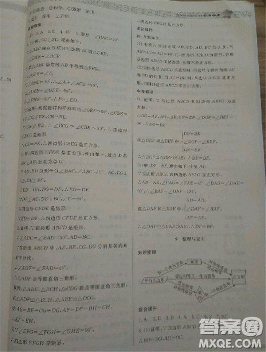 2018北師大版九年級(jí)上冊(cè)數(shù)學(xué)課堂精練第5版參考答案