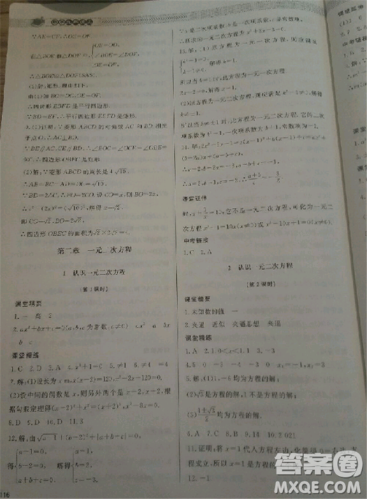 2018北師大版九年級(jí)上冊(cè)數(shù)學(xué)課堂精練第5版參考答案
