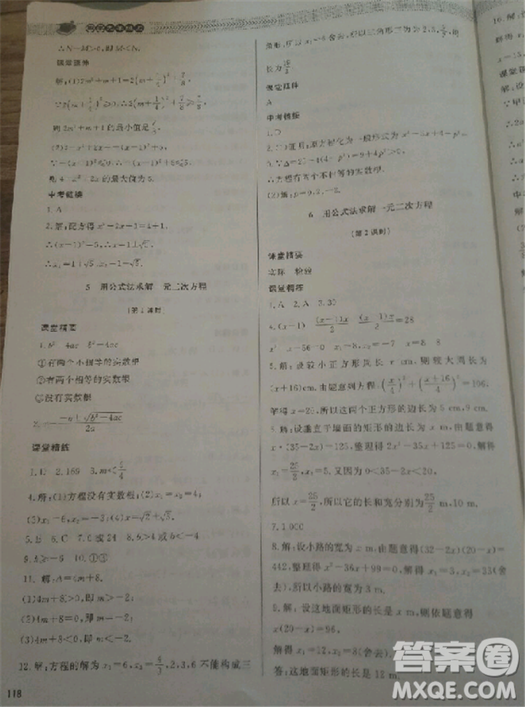 2018北師大版九年級(jí)上冊(cè)數(shù)學(xué)課堂精練第5版參考答案