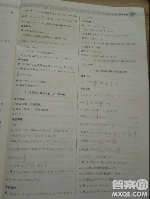 2018北師大版九年級(jí)上冊(cè)數(shù)學(xué)課堂精練第5版參考答案