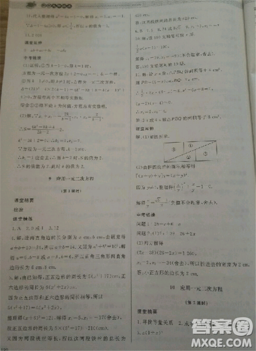 2018北師大版九年級(jí)上冊(cè)數(shù)學(xué)課堂精練第5版參考答案