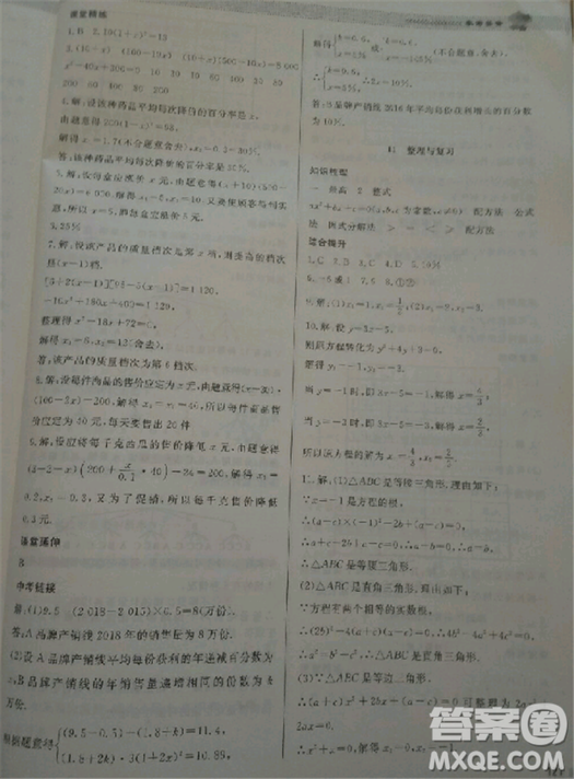 2018北師大版九年級(jí)上冊(cè)數(shù)學(xué)課堂精練第5版參考答案