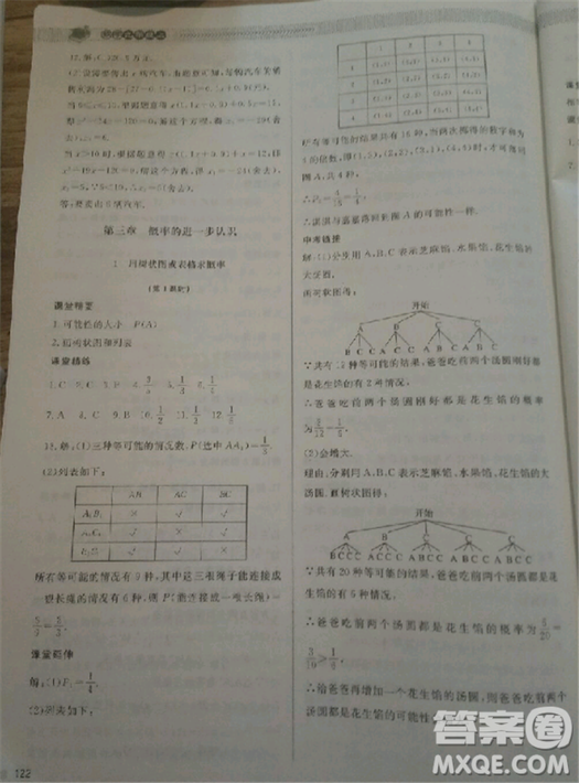 2018北師大版九年級(jí)上冊(cè)數(shù)學(xué)課堂精練第5版參考答案