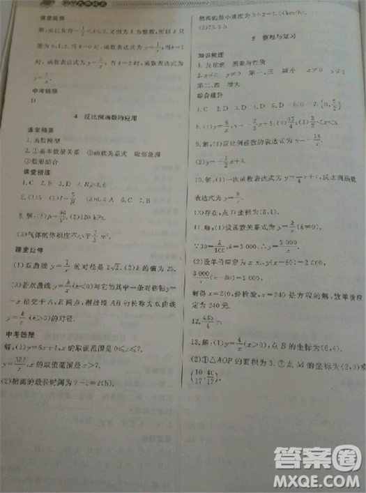 2018北師大版九年級(jí)上冊(cè)數(shù)學(xué)課堂精練第5版參考答案
