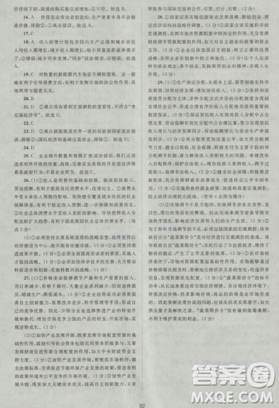 2018版新課標(biāo)單元測試卷高中思想政治必修1人教版參考答案