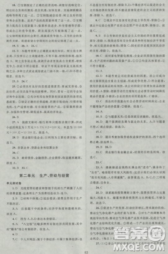 2018版新課標(biāo)單元測試卷高中思想政治必修1人教版參考答案