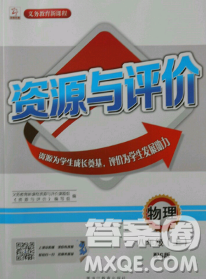 2018資源與評價(jià)物理八年級上冊蘇教版參考答案