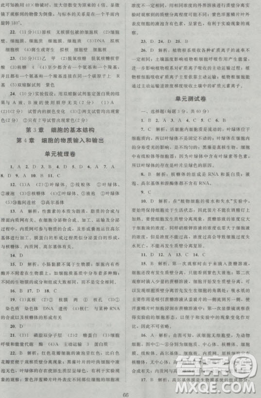 新課標(biāo)單元測試卷高中生物必修1人教版2018版參考答案