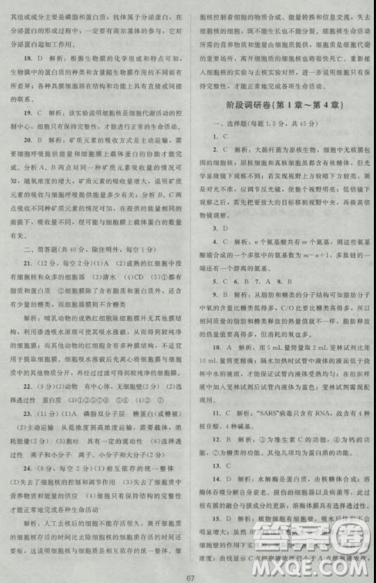 新課標(biāo)單元測試卷高中生物必修1人教版2018版參考答案