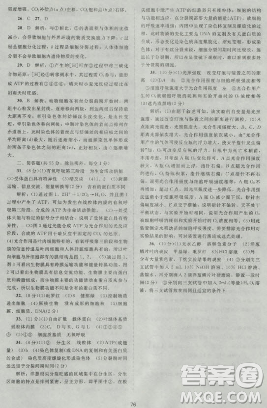 新課標(biāo)單元測試卷高中生物必修1人教版2018版參考答案