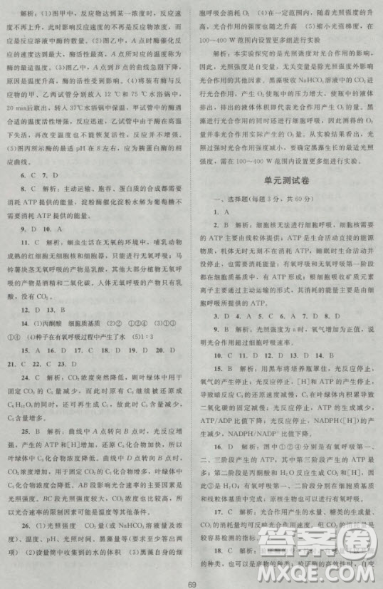 新課標(biāo)單元測試卷高中生物必修1人教版2018版參考答案