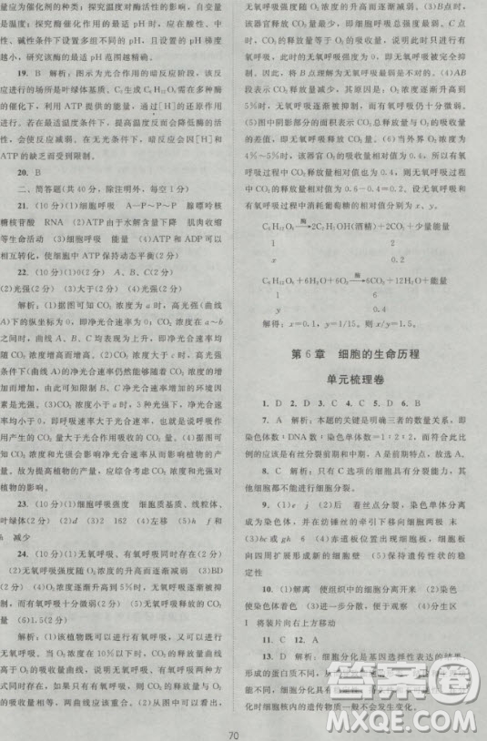 新課標(biāo)單元測試卷高中生物必修1人教版2018版參考答案