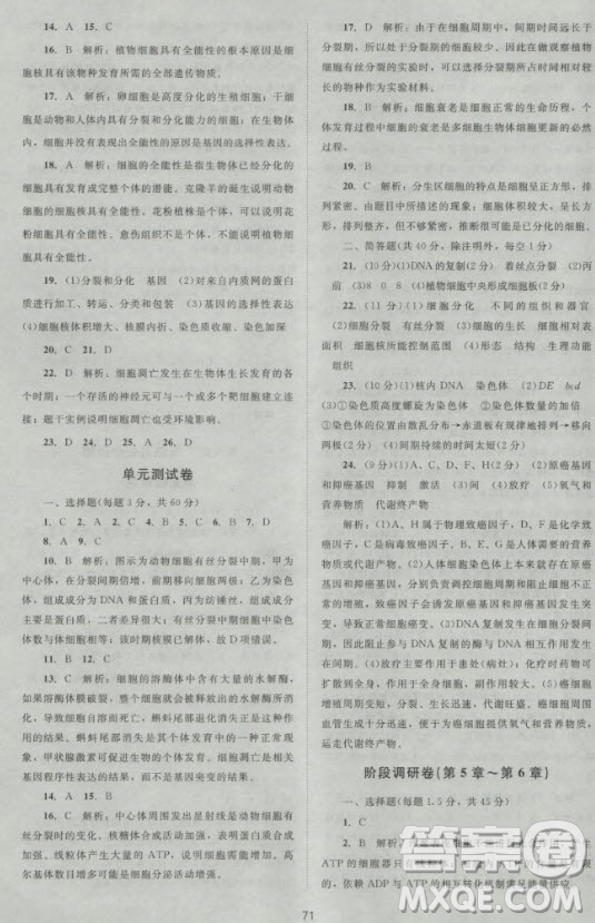 新課標(biāo)單元測試卷高中生物必修1人教版2018版參考答案
