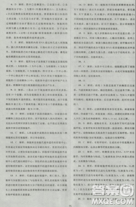 新課標(biāo)單元測試卷高中生物必修1人教版2018版參考答案