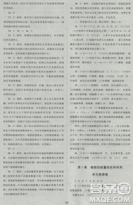 新課標(biāo)單元測試卷高中生物必修1人教版2018版參考答案