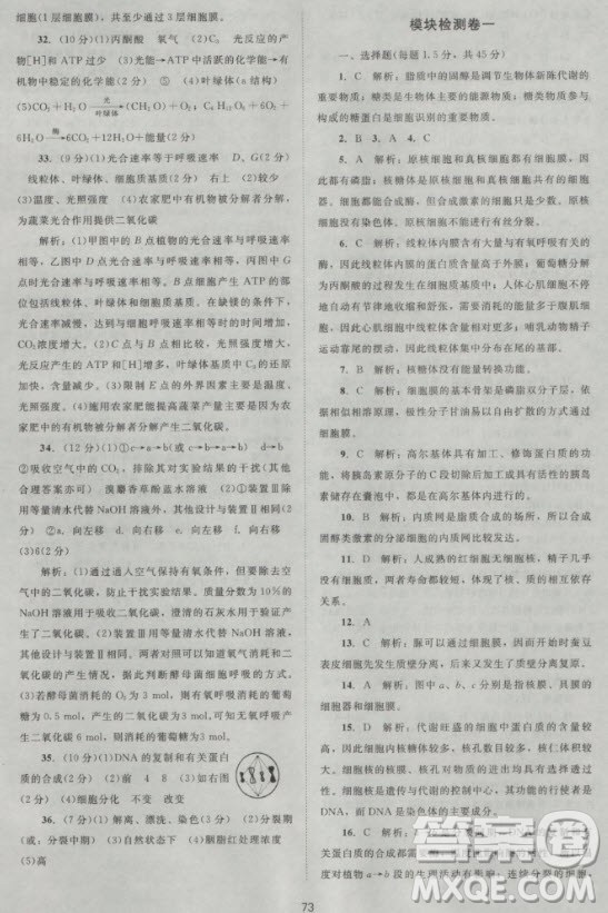 新課標(biāo)單元測試卷高中生物必修1人教版2018版參考答案