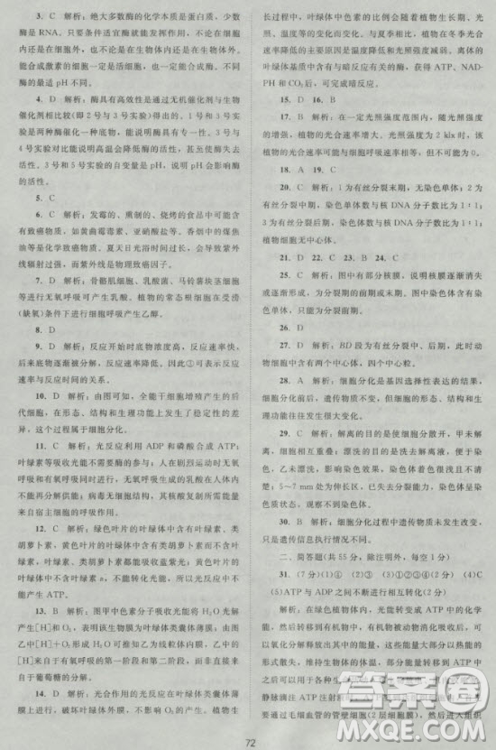 新課標(biāo)單元測試卷高中生物必修1人教版2018版參考答案