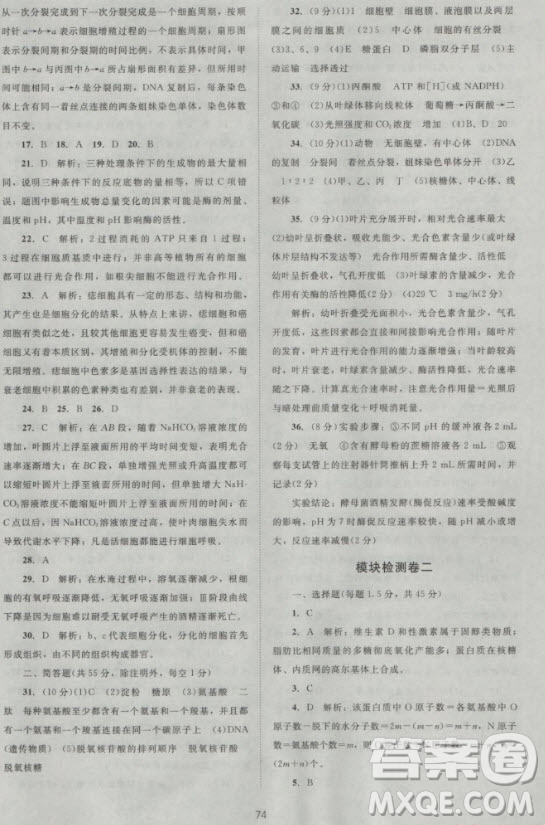 新課標(biāo)單元測試卷高中生物必修1人教版2018版參考答案