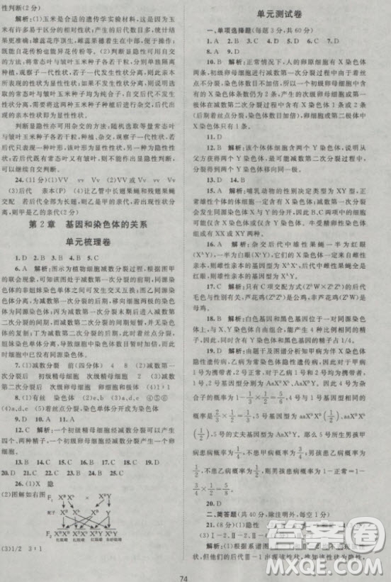 新版2018新課標(biāo)單元測試卷高中生物必修2人教版參考答案
