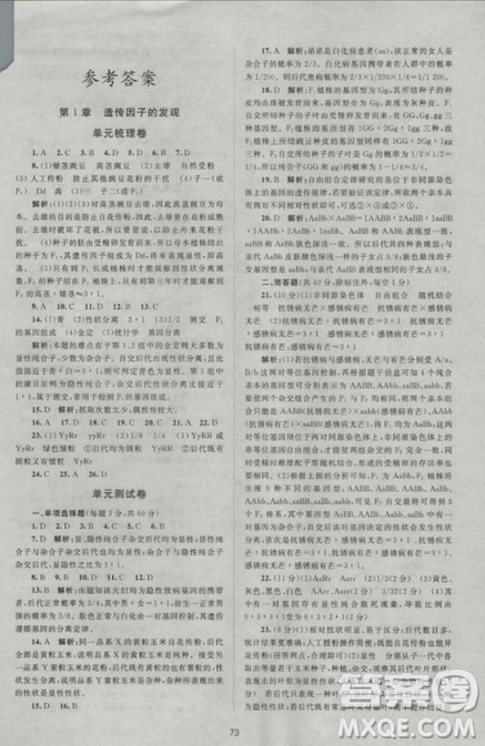 新版2018新課標(biāo)單元測試卷高中生物必修2人教版參考答案