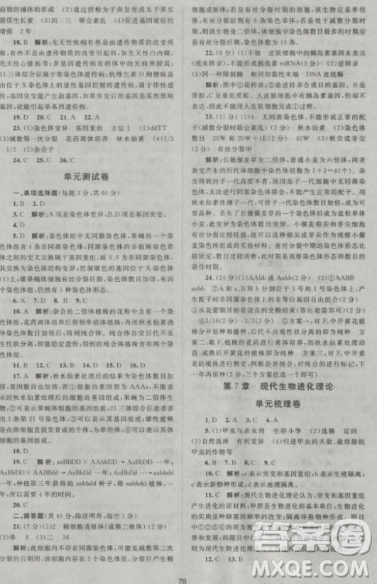 新版2018新課標(biāo)單元測試卷高中生物必修2人教版參考答案